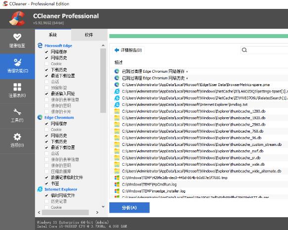 CCleaner Pro汉化破解版 v6.12.10459 系统优化工具