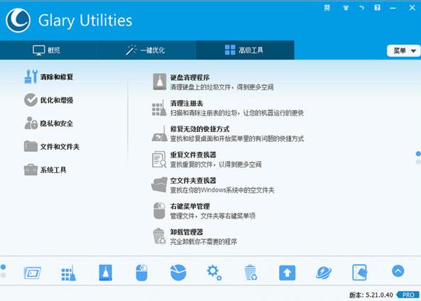 glary utilities pro中文版 v5.124 c盘清理工具