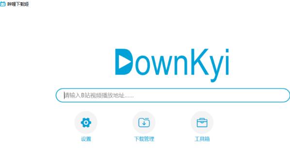 DownKyi汉化中文版 v1.5.3 Bilibili视频下载器