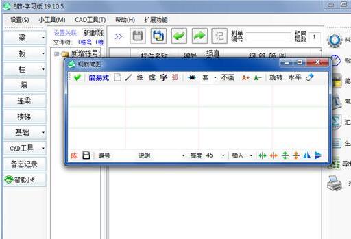 E筋翻样简体中文版 v19.11 全新架构翻样软件
