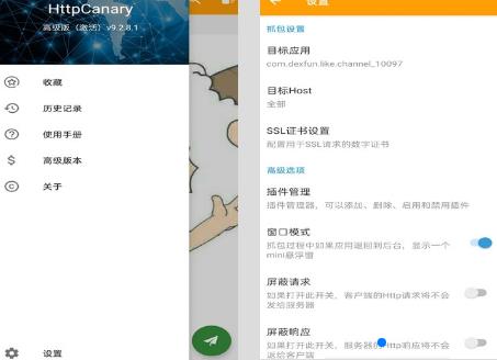 httpcanary抓包稳定版 v2.11.8 安卓app抓包工具