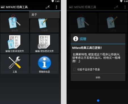 MifareOneTool中文版 v4.0.4 M1卡分析软件