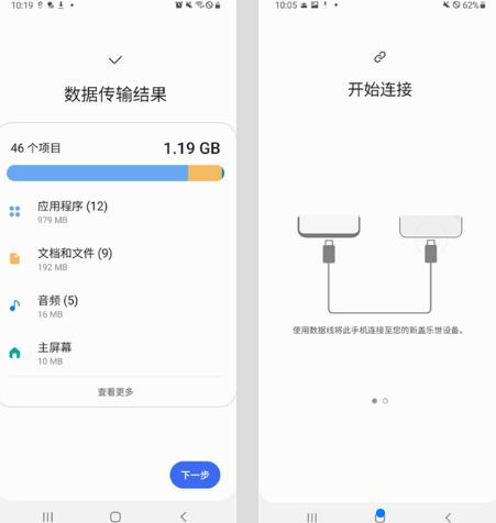 smart switch中文版 v3.7.17 手机数据迁移软件