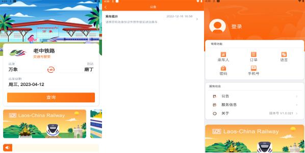 CR中老铁路app官方版 v1.0.028 CR中老铁路app官方版下载