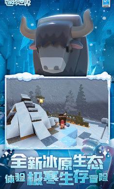 迷你世界冰原版：一款前所未有的冰雪世界探索游戏