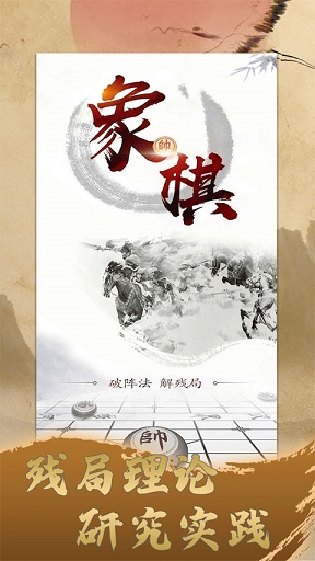 象棋旋风手机版：一款富含中国风的中国象棋软件