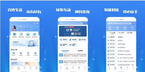重庆政务服务网免升级版 v3.3.0 重庆政务服务网免升级版最新