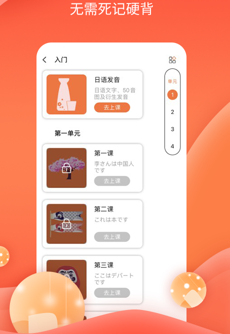 哆啦AI课堂app免费版：一个非常不错的日语学习软件