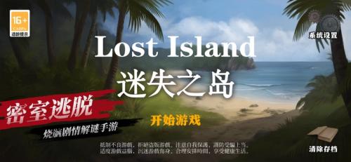 密室逃脱迷失岛无限资源破解版：一款引人入胜的冒险生存逃生手游