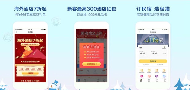 艺龙酒店会员解锁版 v9.97.4 艺龙酒店会员解锁版app