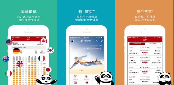 中国国航app最新版 v7.17.0 中国国航app最新版免费