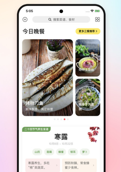 美食杰app安卓版：一个步骤细致的菜谱软件