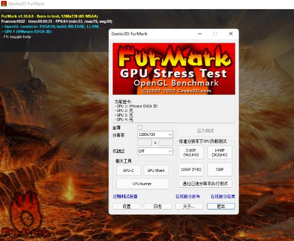 Geeks3D FurMark绿色安装版 v1.33 3D压力测试软件