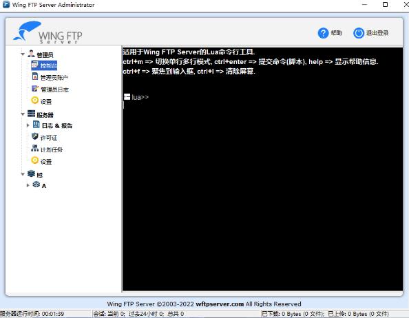 Wing FTP Server Corporate中文汉化版 v7.2.0 电脑FTP软件
