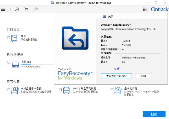 Ontrack EasyRecovery免费中文版 v15.0 数据恢复工具