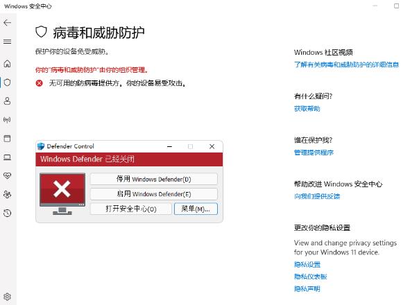 Defender Control中文绿色版 v2.1.0 微软安全控制工具