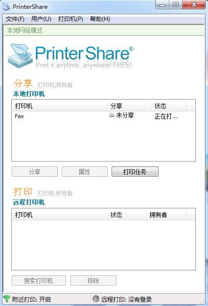PrinterShare免费安装版