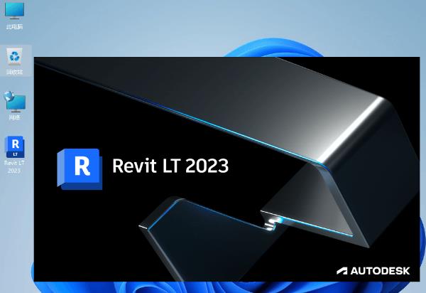 Autodesk Revit LT 2023绿色精简版