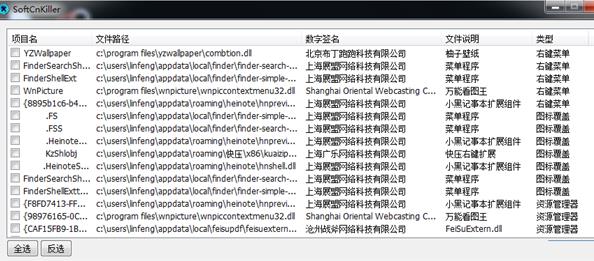 SoftCnKiller中文免费版 v2.79 系统维护工具