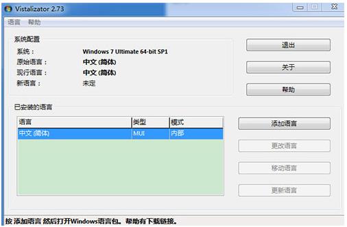 vistalizator中文破解版 v2.73 语言修改工具