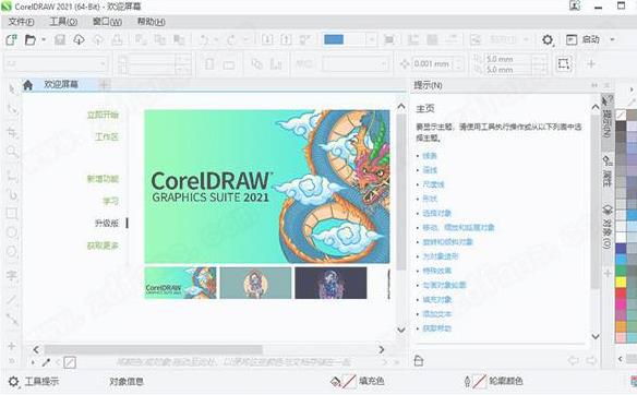 coreldraw x4简体中文版-图形图像软件