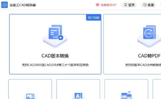 全能王CAD转换器精简版 v2.0.0.6 cad高低版本转换器