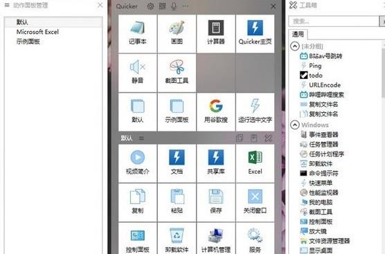Quicker中文免费版 v1.23.15 系统辅助工具