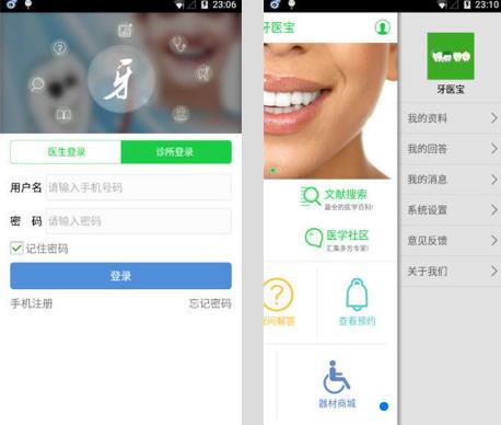 牙医宝绿色版 v1.4 全国挂号平台App