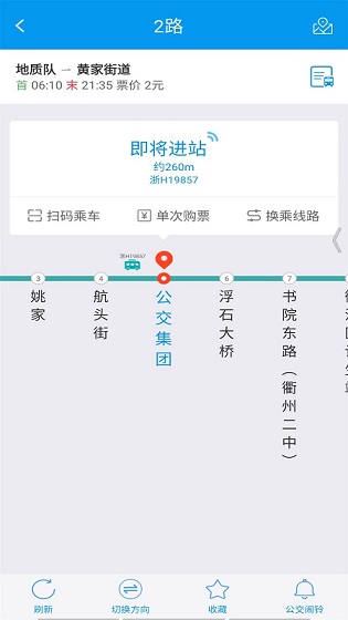 衢州行最新纯净版：一款衢州市民便捷的交通软件