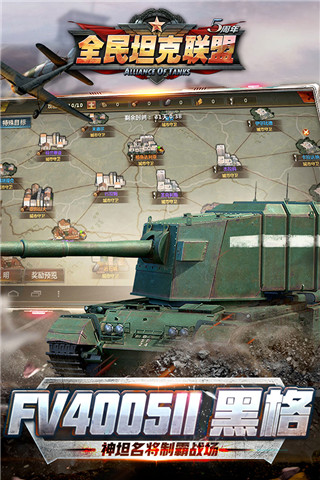 全民坦克联盟免内购官方版：一款全新的军事战争题材的坦克手游