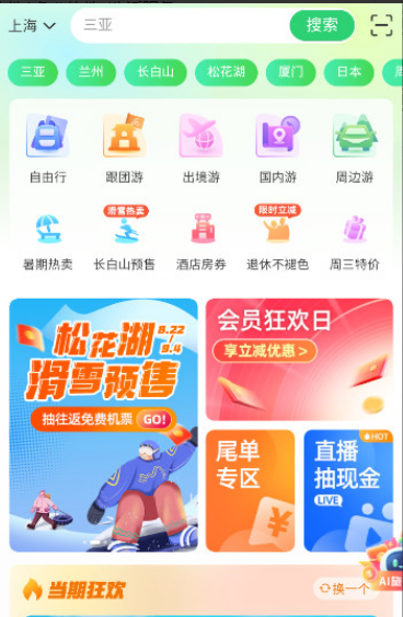 春秋旅游app官方版